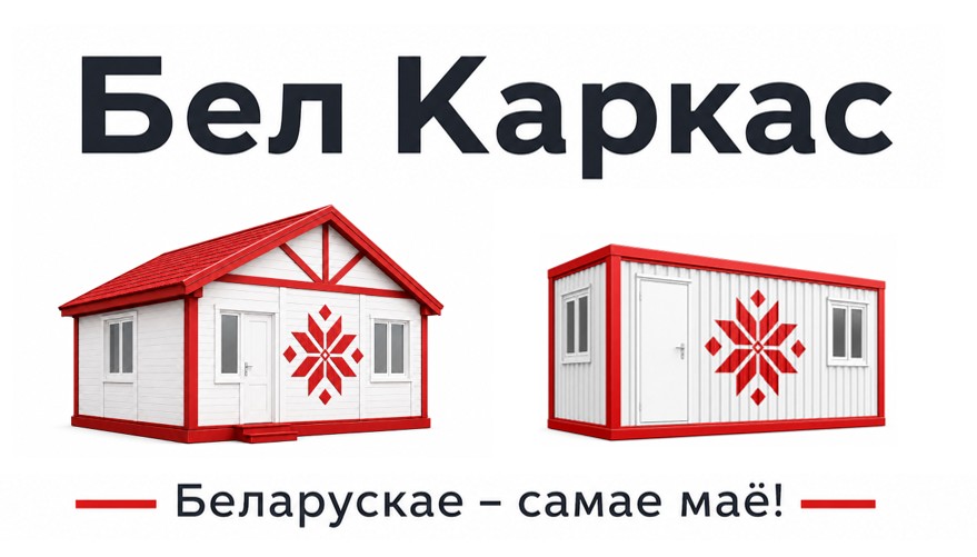 Бел Каркас